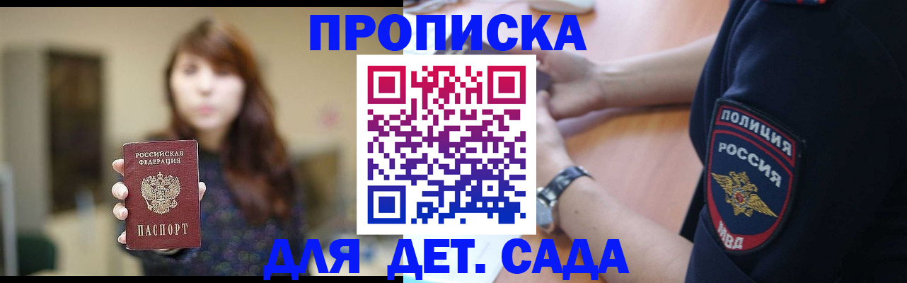 прописка для школы в Луге